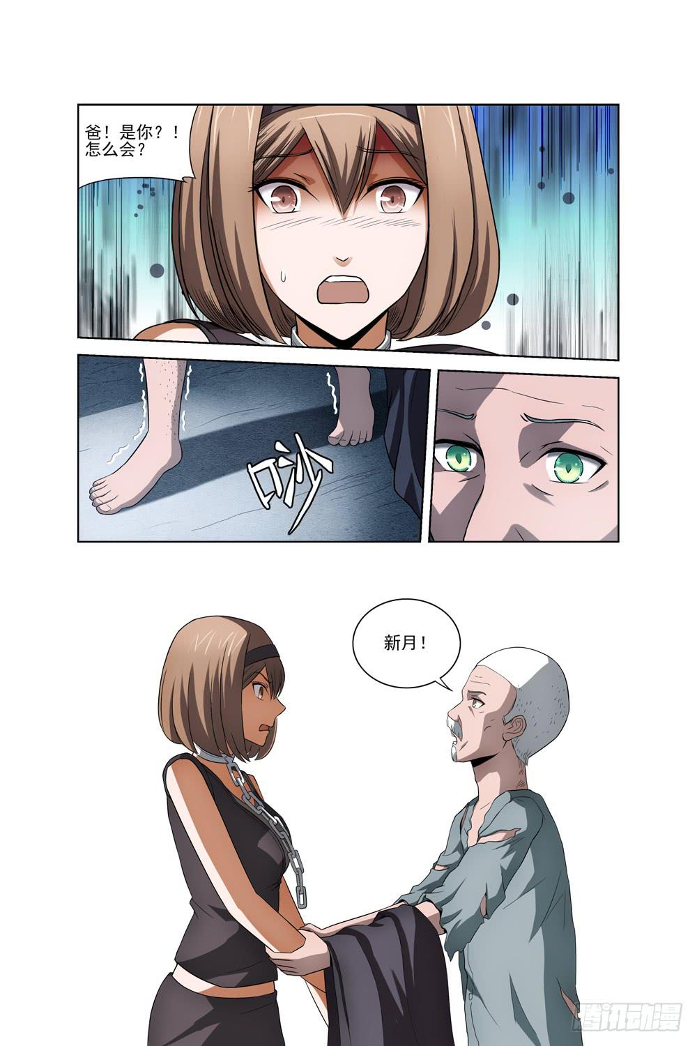 《异界人》第二十二话 死神之袍 第1页