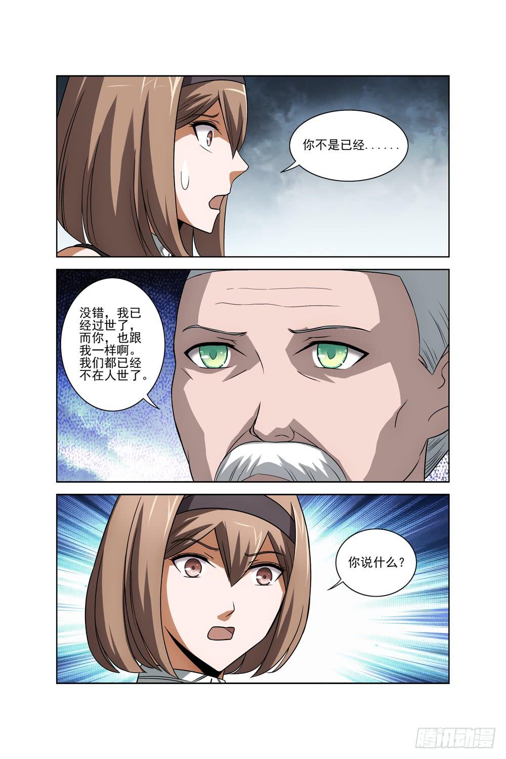 《异界人》第二十二话 死神之袍 第2页