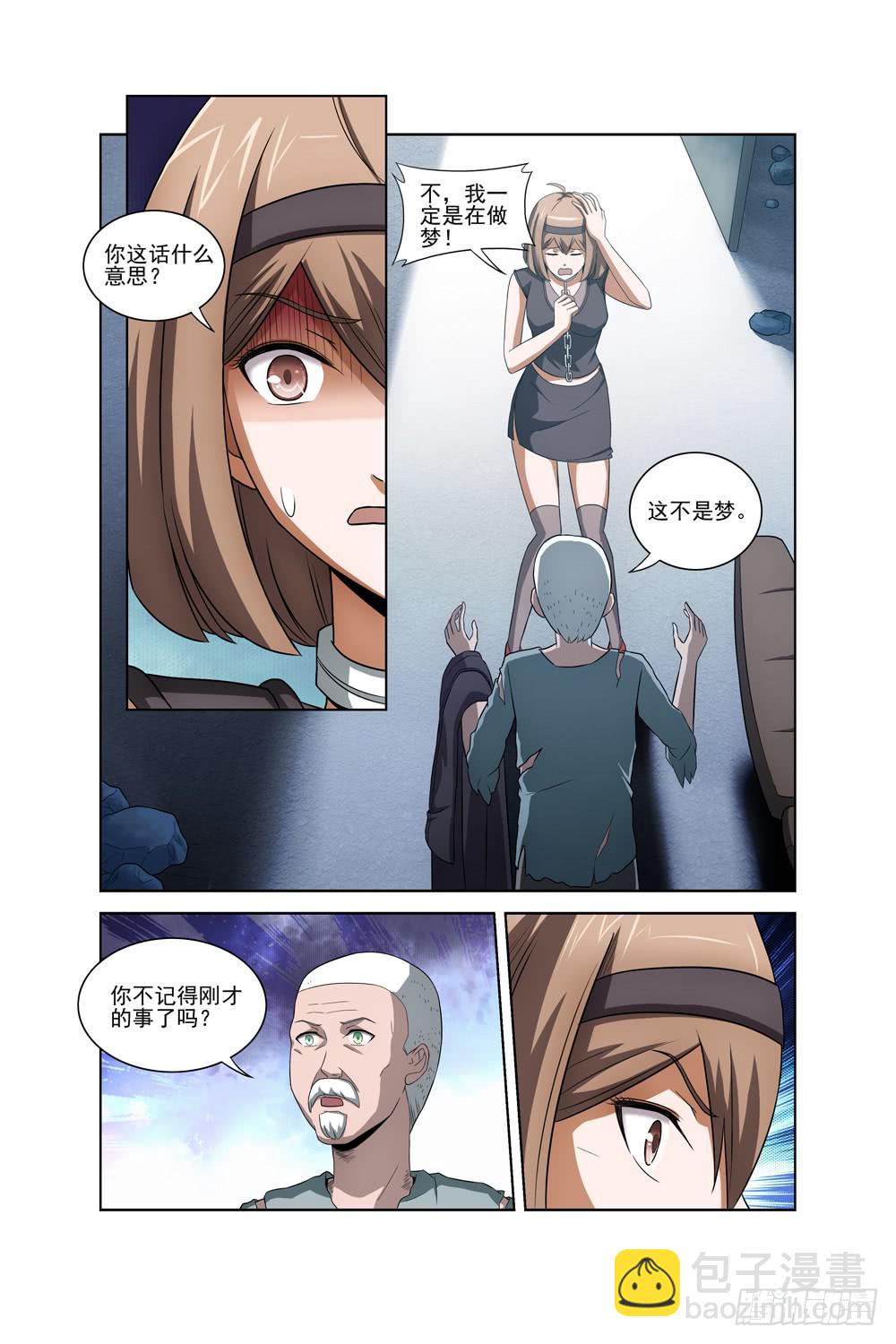 《异界人》第二十二话 死神之袍 第3页
