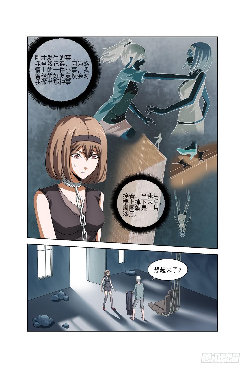 《异界人》第二十二话 死神之袍 第4页