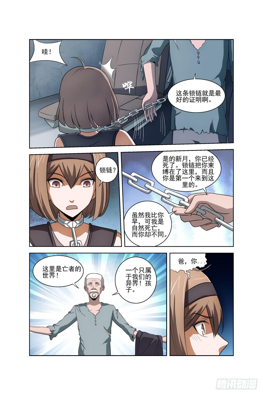 《异界人》第二十二话 死神之袍 第5页