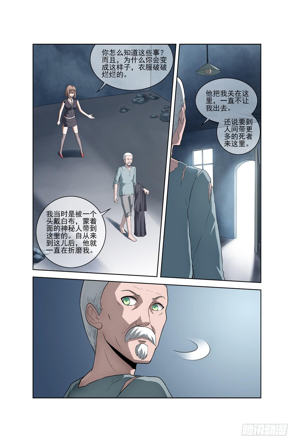 《异界人》第二十二话 死神之袍 第6页