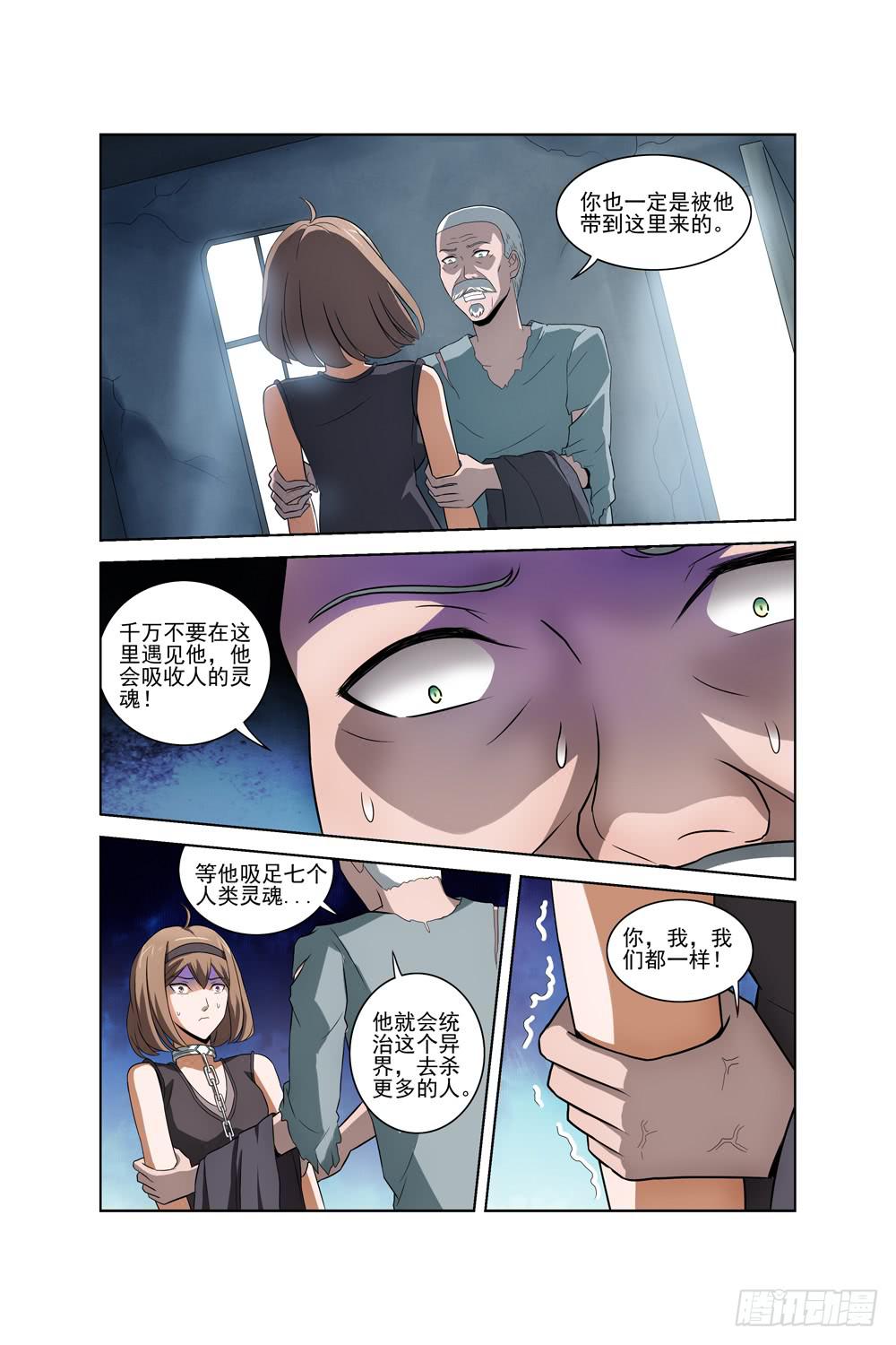 《异界人》第二十二话 死神之袍 第7页