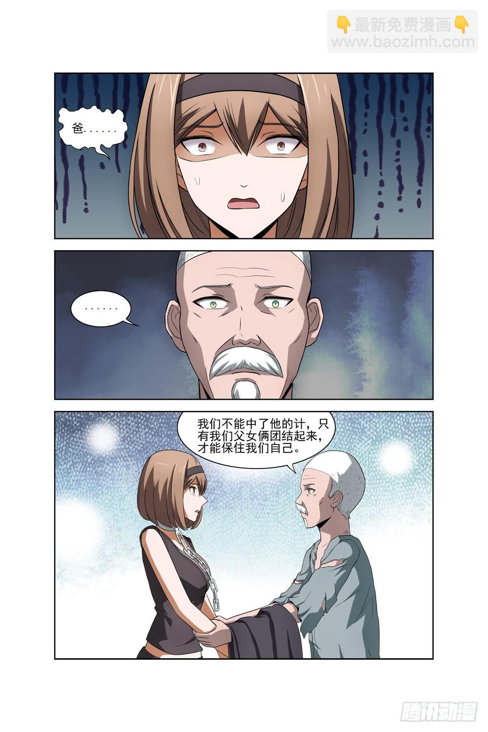 《异界人》第二十二话 死神之袍 第8页