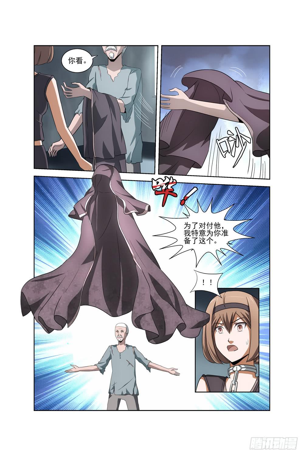 《异界人》第二十二话 死神之袍 第9页