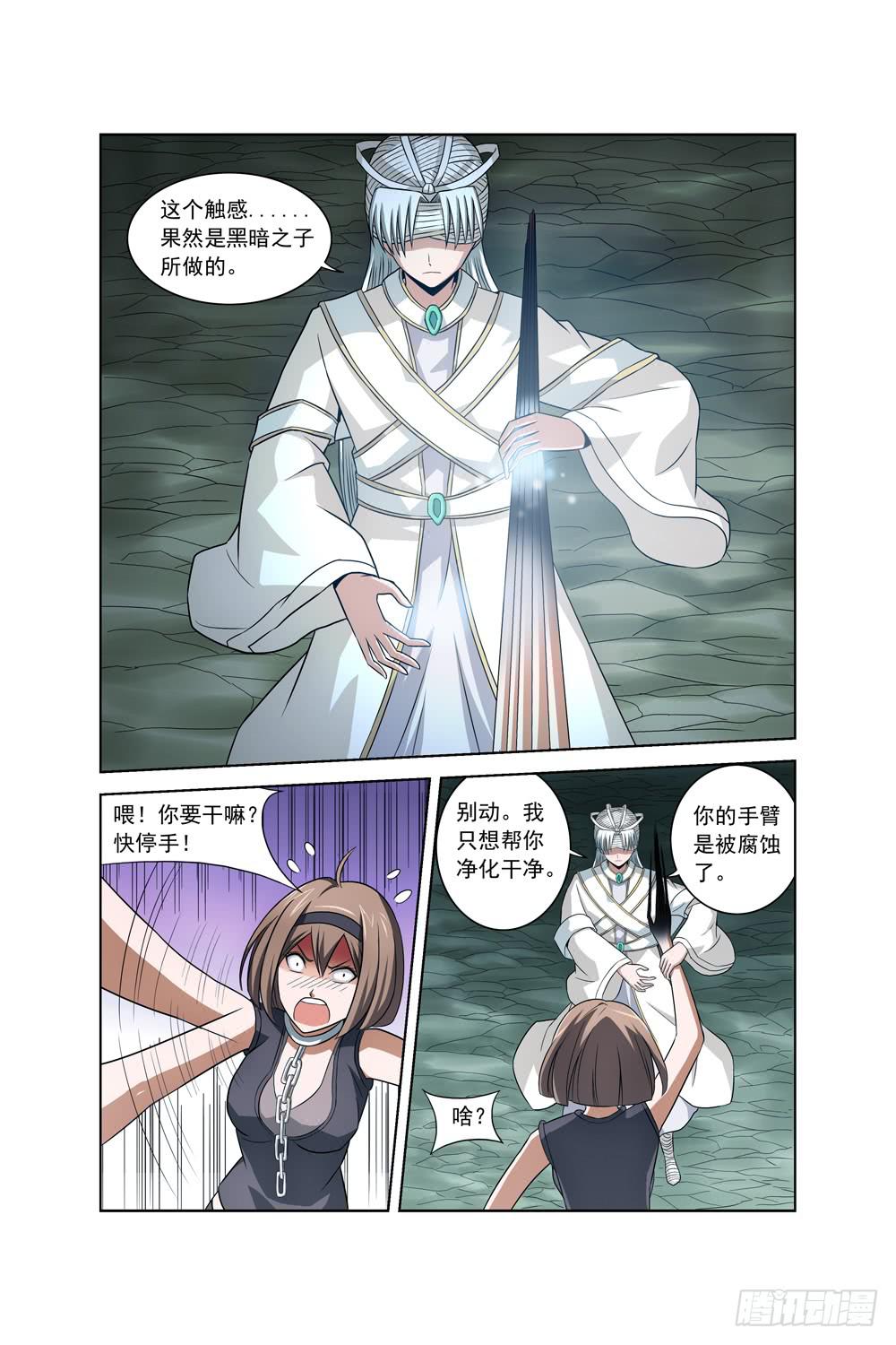 《异界人》第二十一话 初始之记忆 第3页