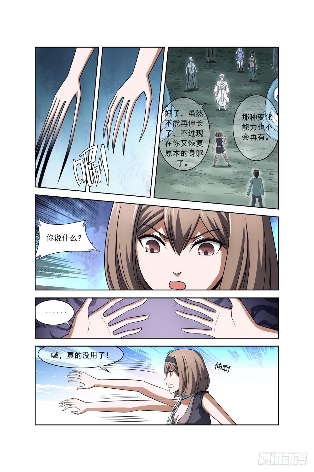 《异界人》第二十一话 初始之记忆 第4页