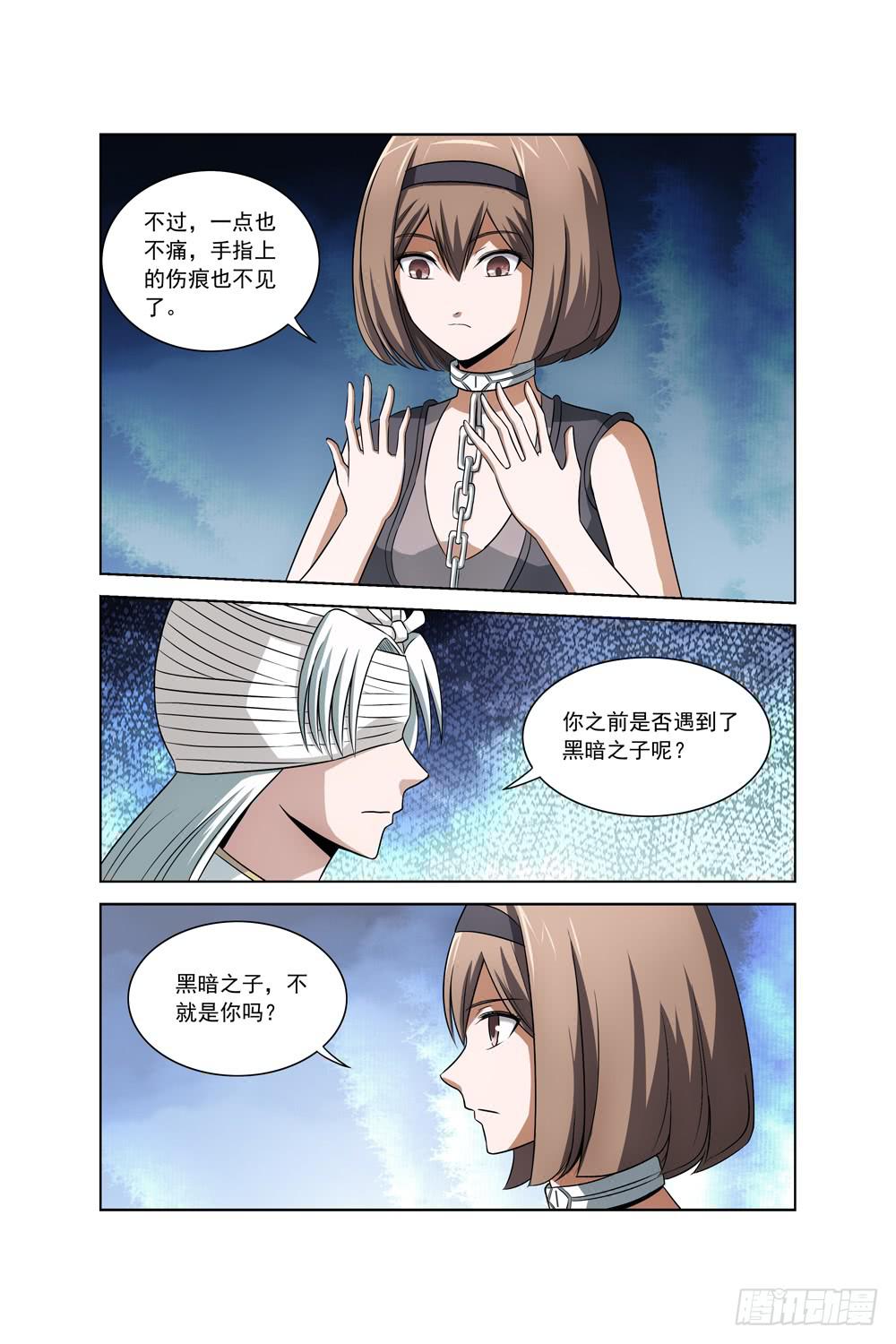 《异界人》第二十一话 初始之记忆 第5页