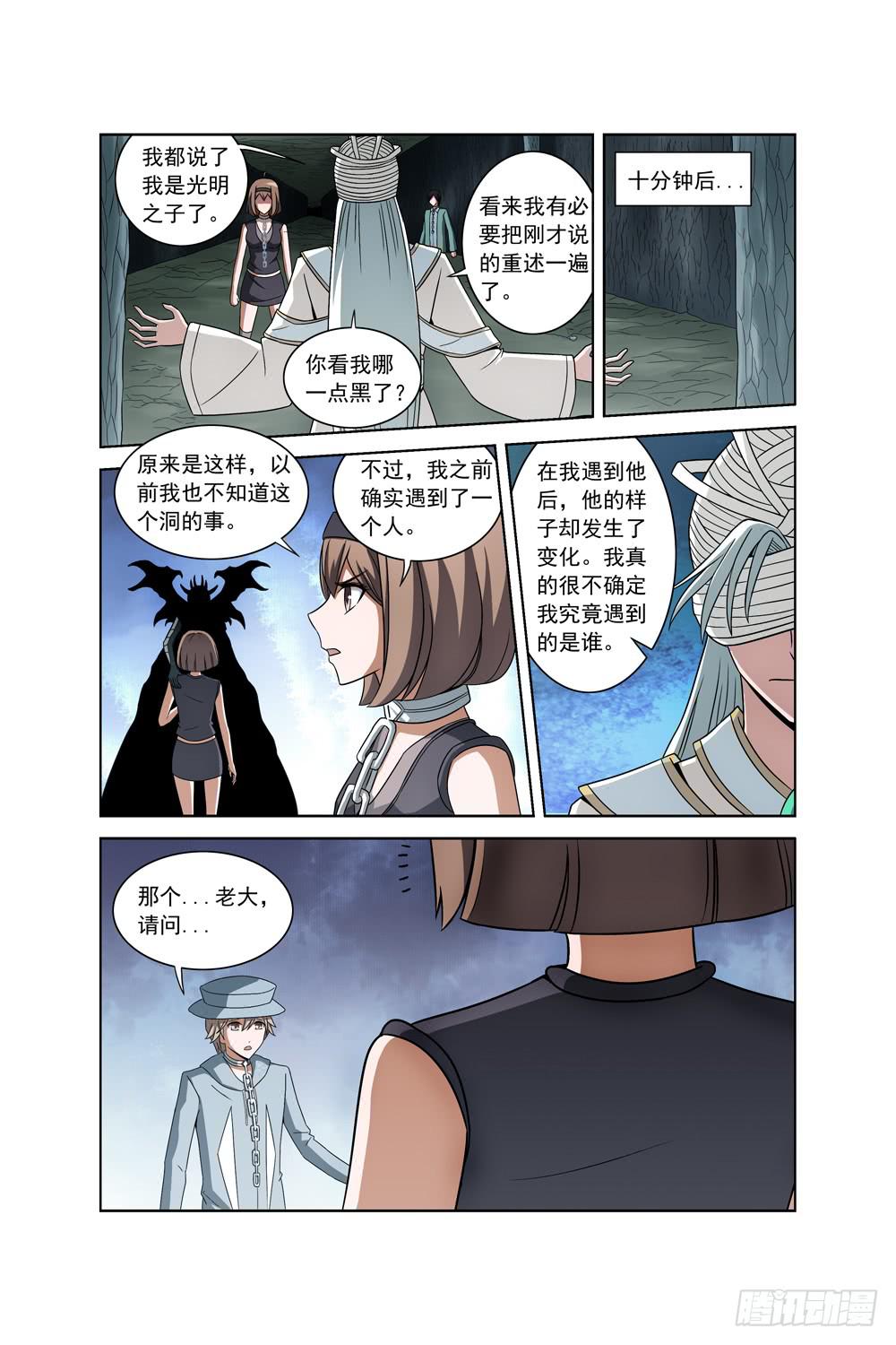 《异界人》第二十一话 初始之记忆 第6页