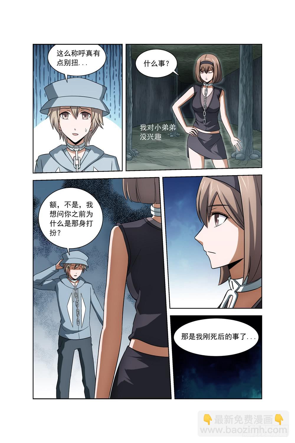 《异界人》第二十一话 初始之记忆 第7页