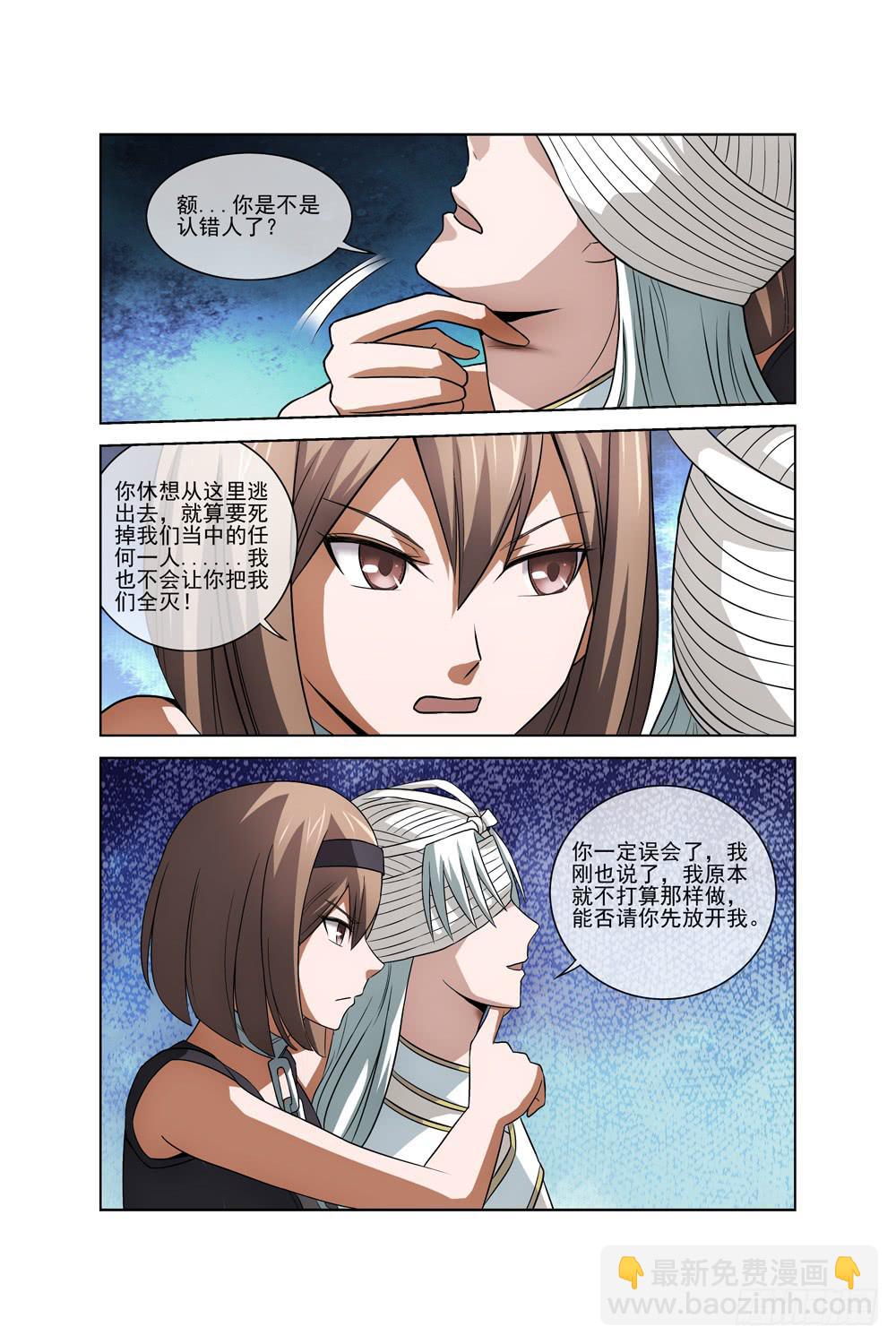 《异界人》第二十话 不速之客 第11页