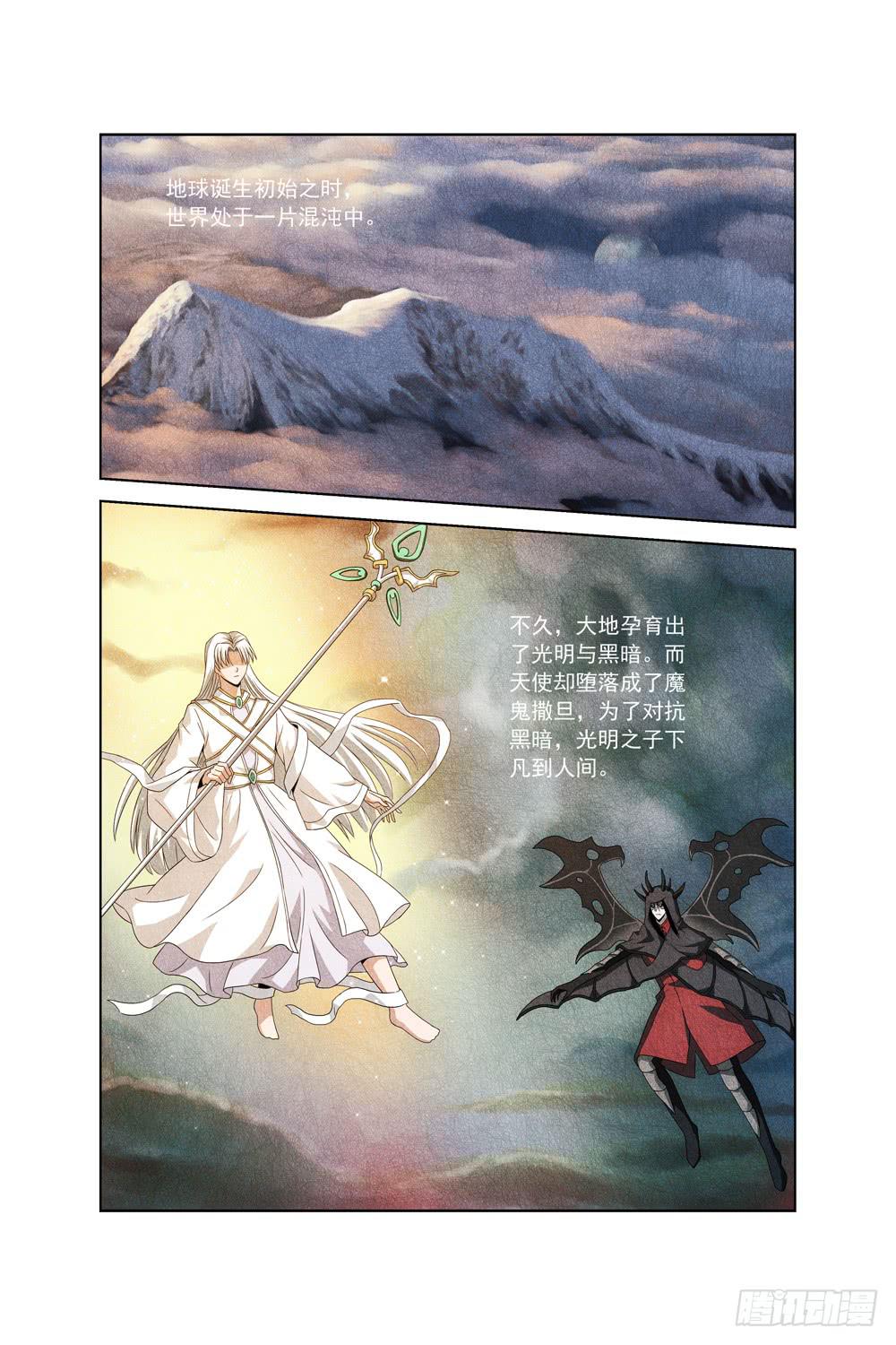 《异界人》第二十话 不速之客 第1页
