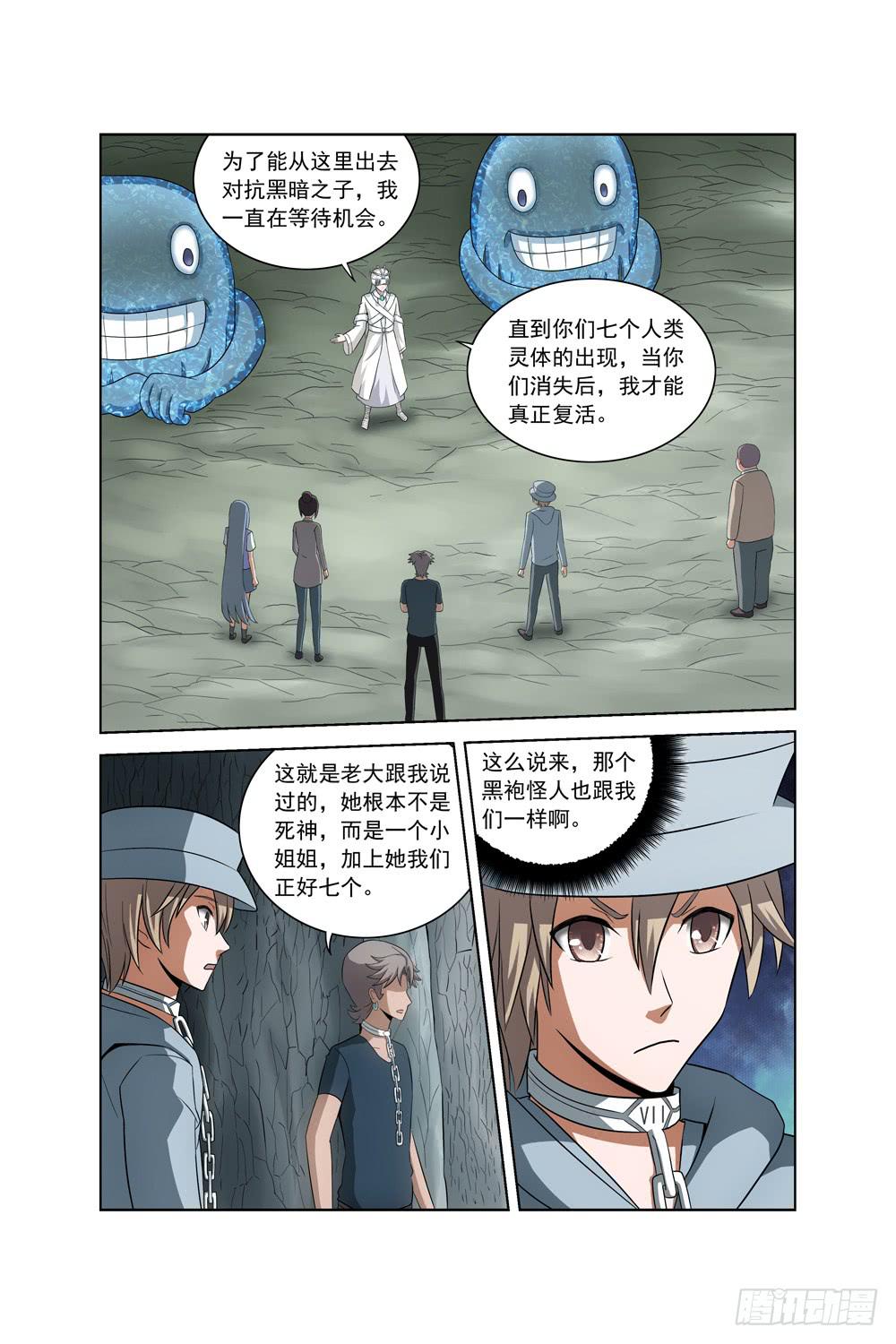 《异界人》第二十话 不速之客 第3页