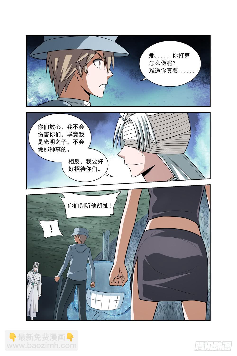 《异界人》第二十话 不速之客 第4页