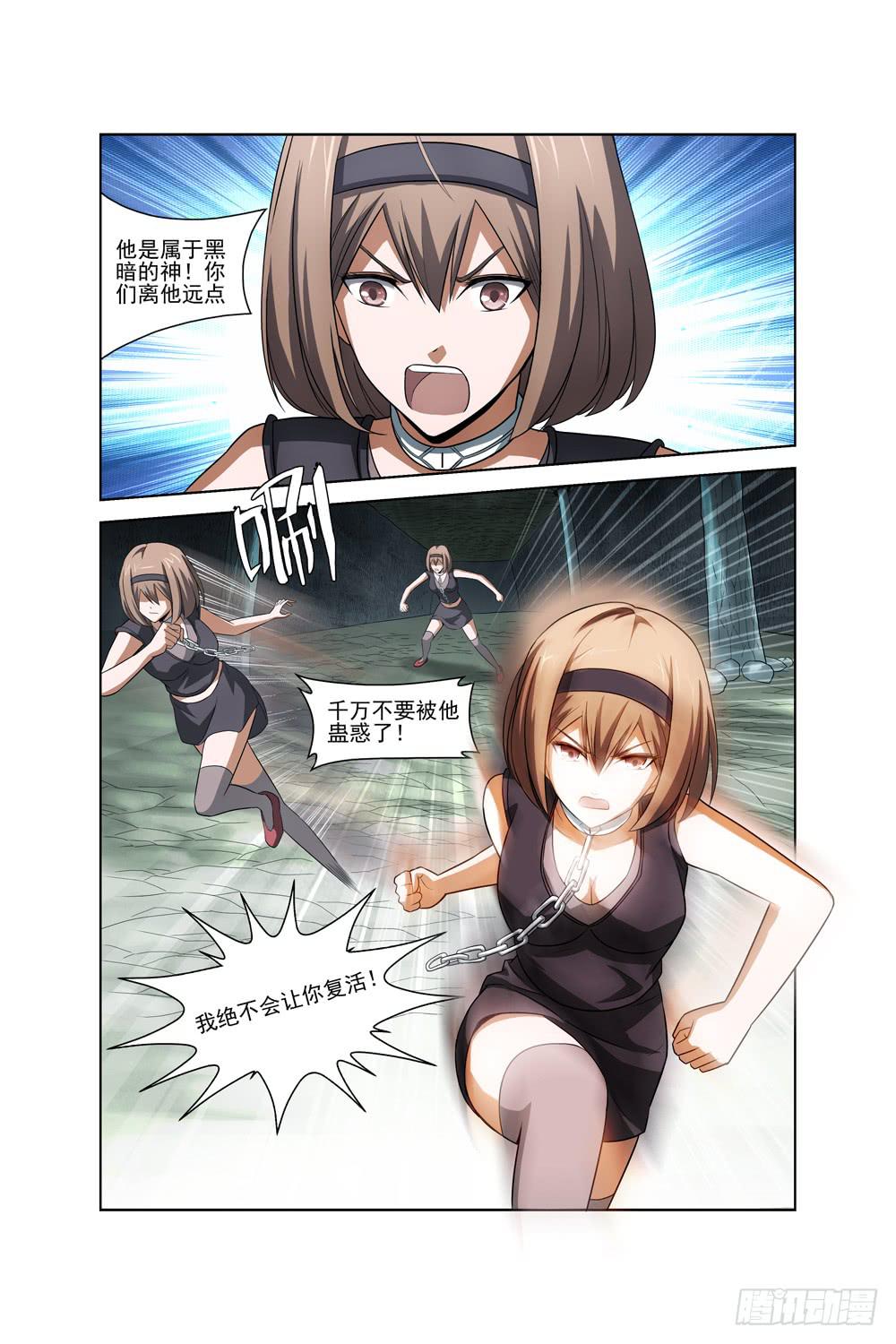 《异界人》第二十话 不速之客 第5页