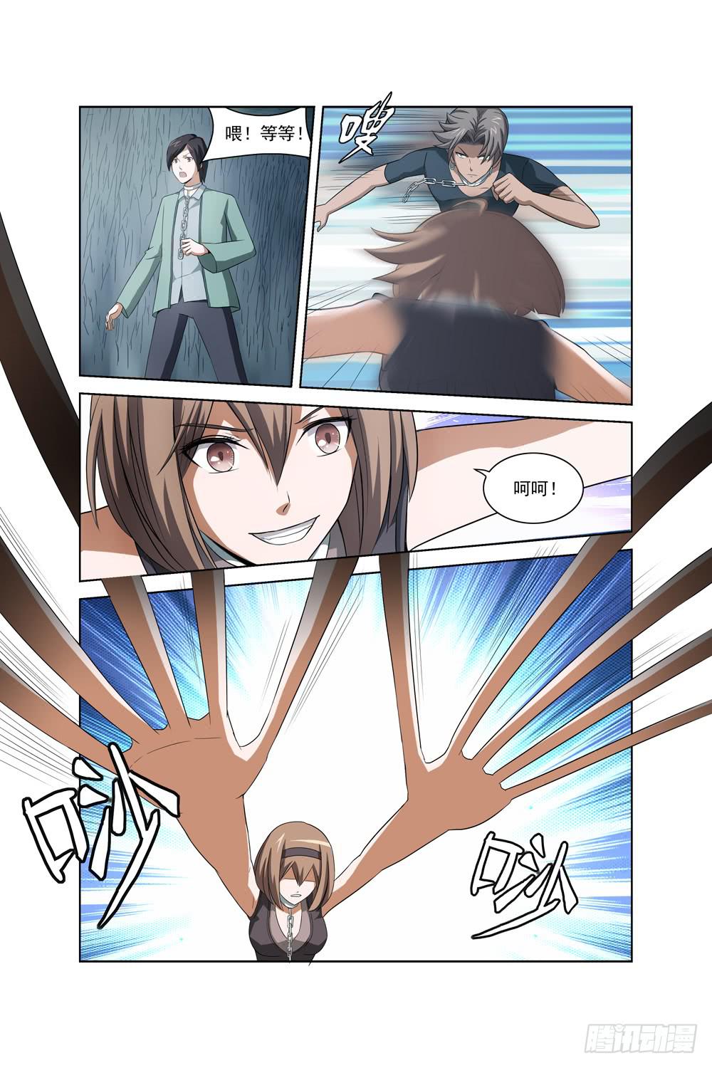 《异界人》第二十话 不速之客 第6页