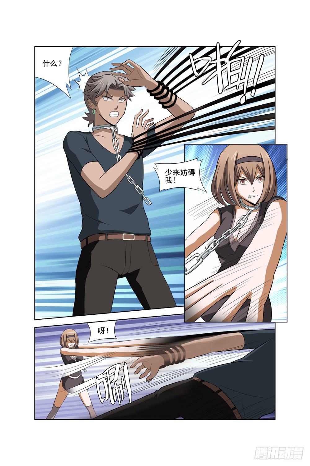 《异界人》第二十话 不速之客 第7页