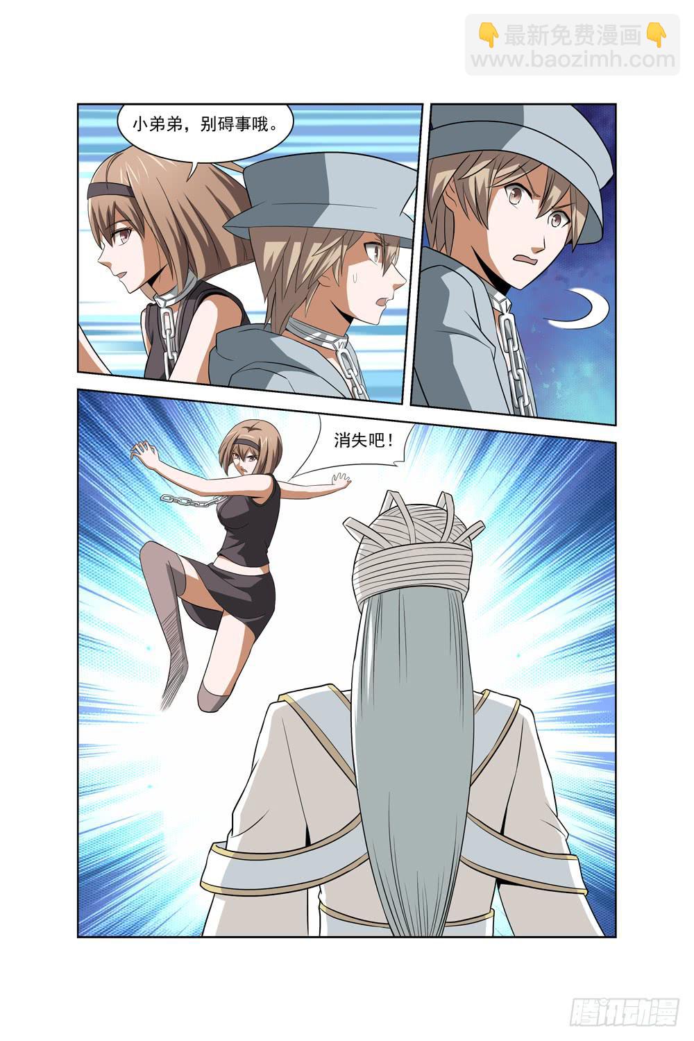 《异界人》第二十话 不速之客 第9页