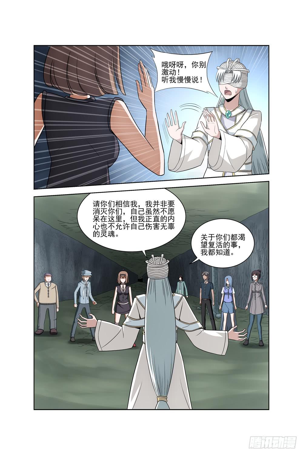 《异界人》第二十三话 记忆二 第10页