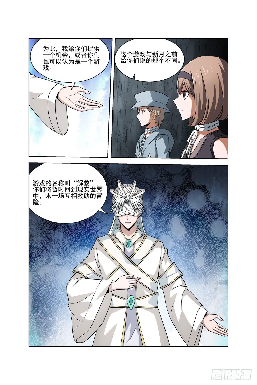 《异界人》第二十三话 记忆二 第11页