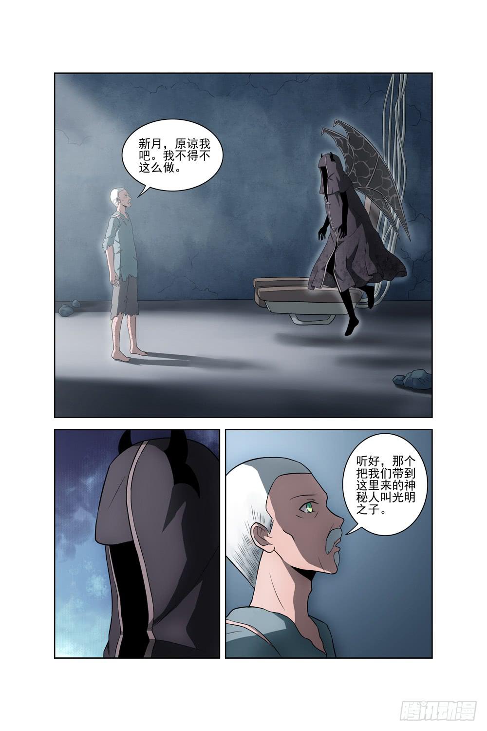 《异界人》第二十三话 记忆二 第2页