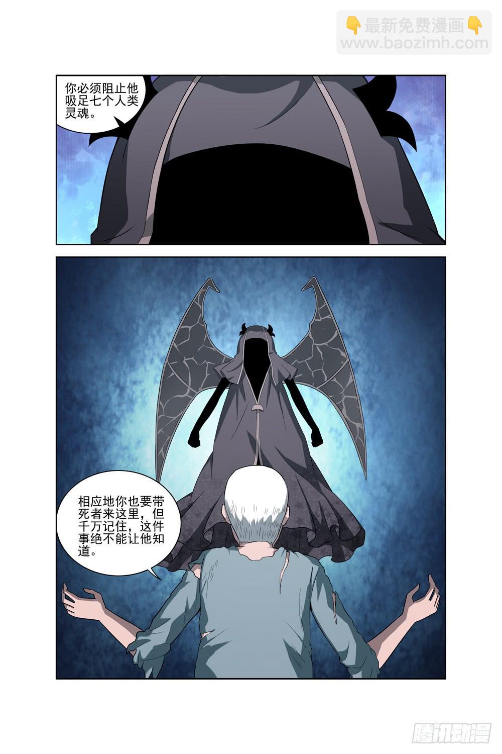 《异界人》第二十三话 记忆二 第3页