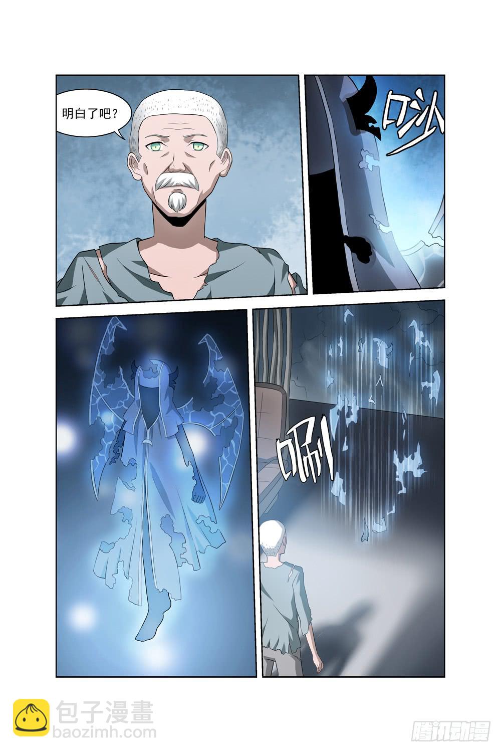 《异界人》第二十三话 记忆二 第4页