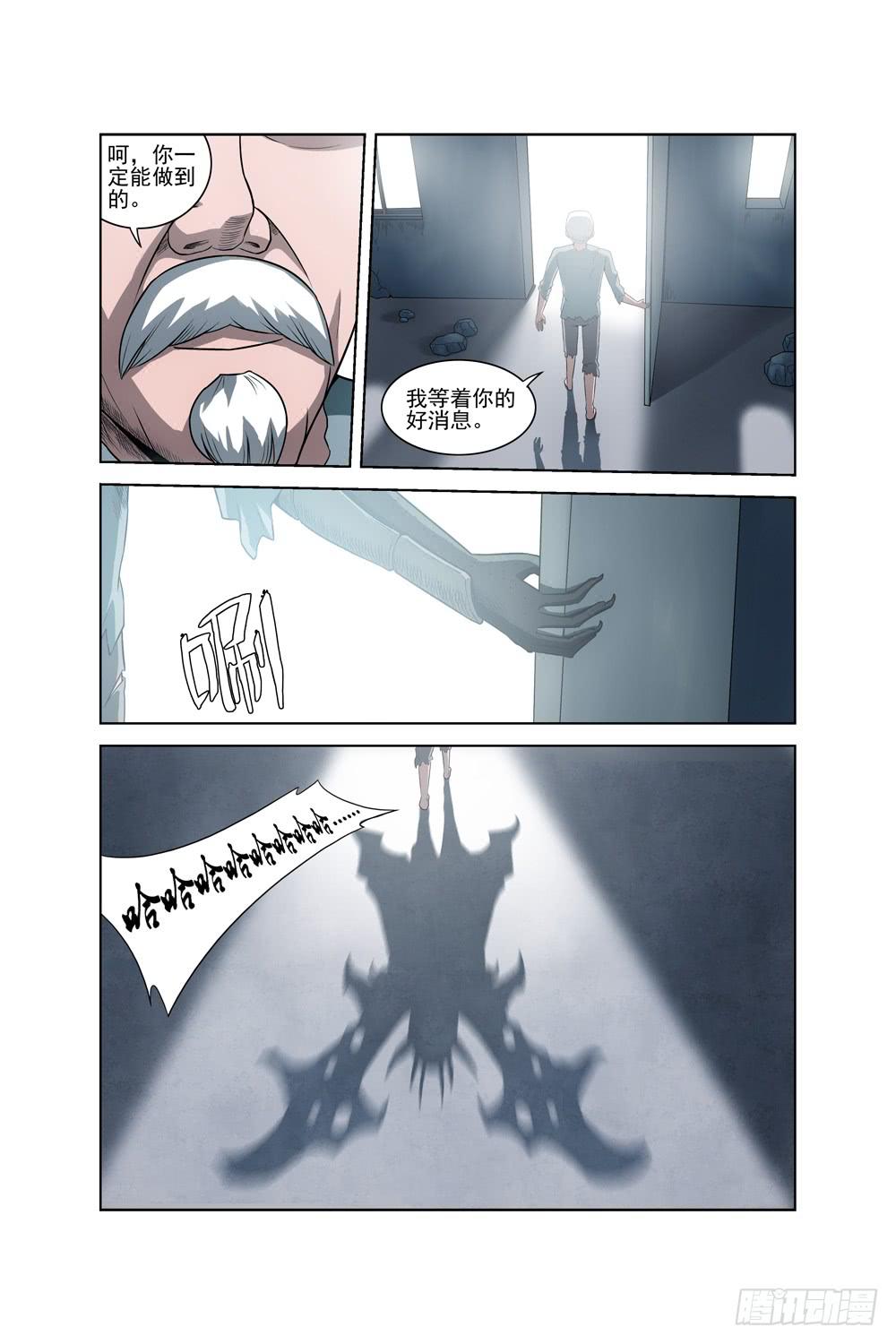 《异界人》第二十三话 记忆二 第5页