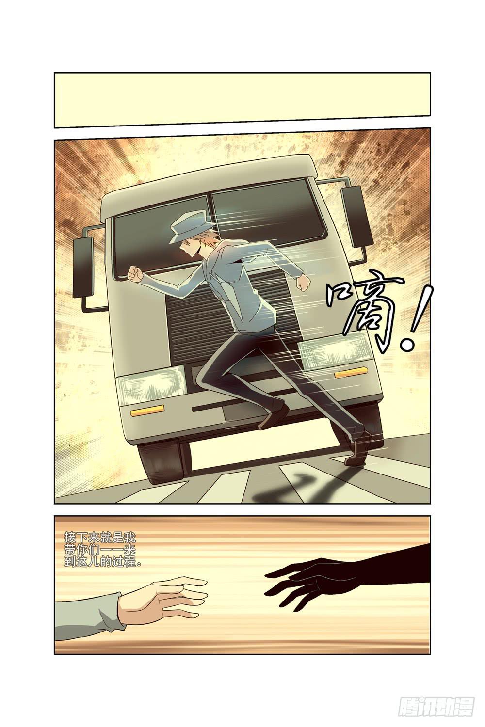 《异界人》第二十三话 记忆二 第6页