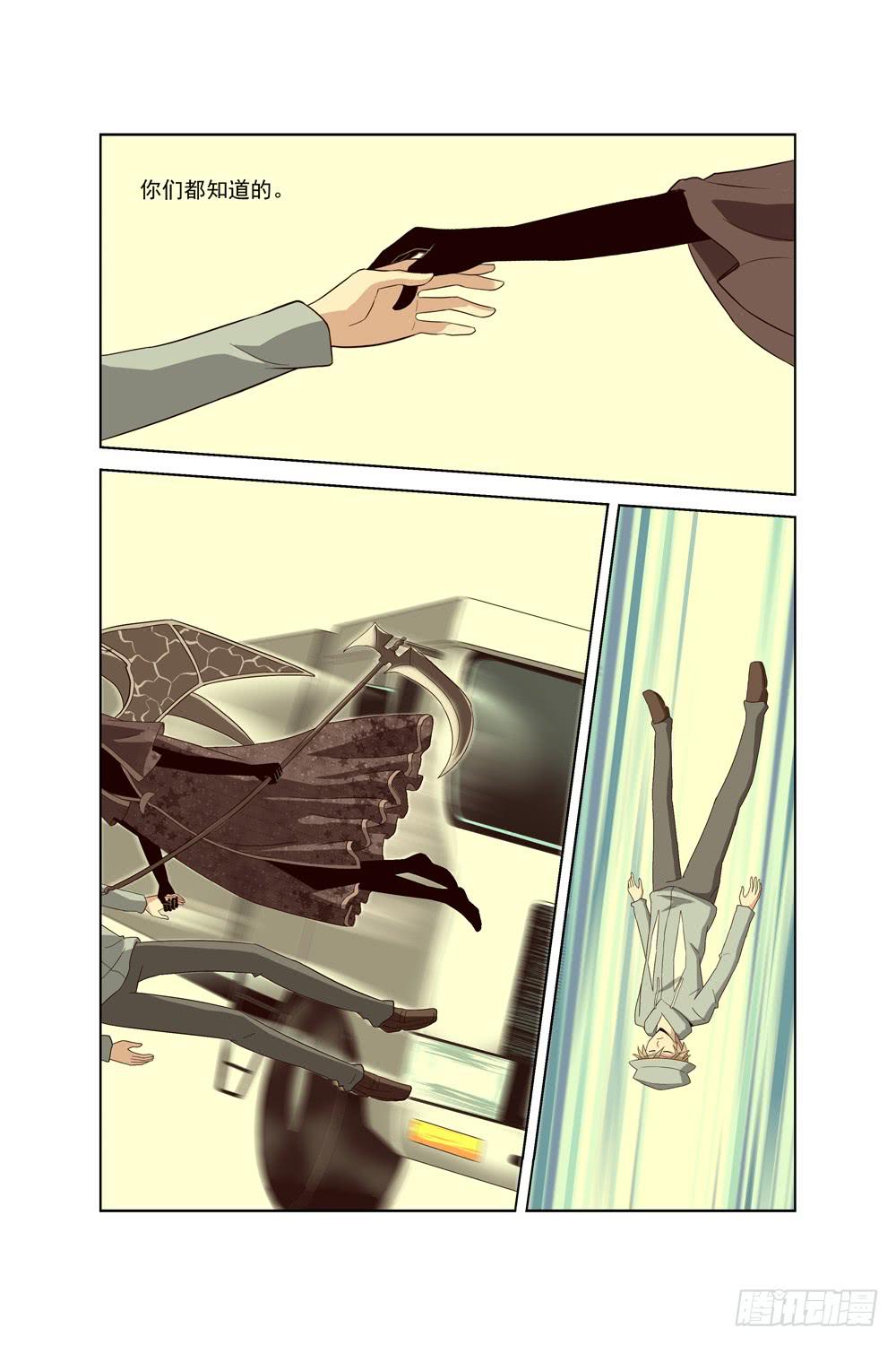 《异界人》第二十三话 记忆二 第7页