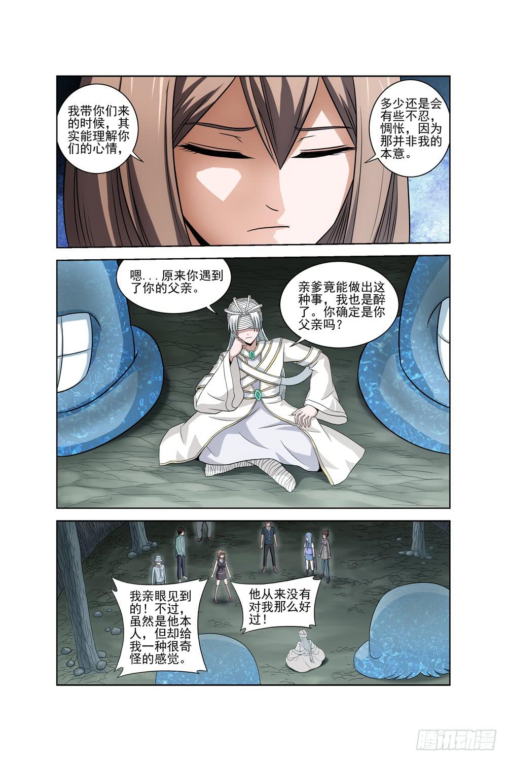 《异界人》第二十三话 记忆二 第8页
