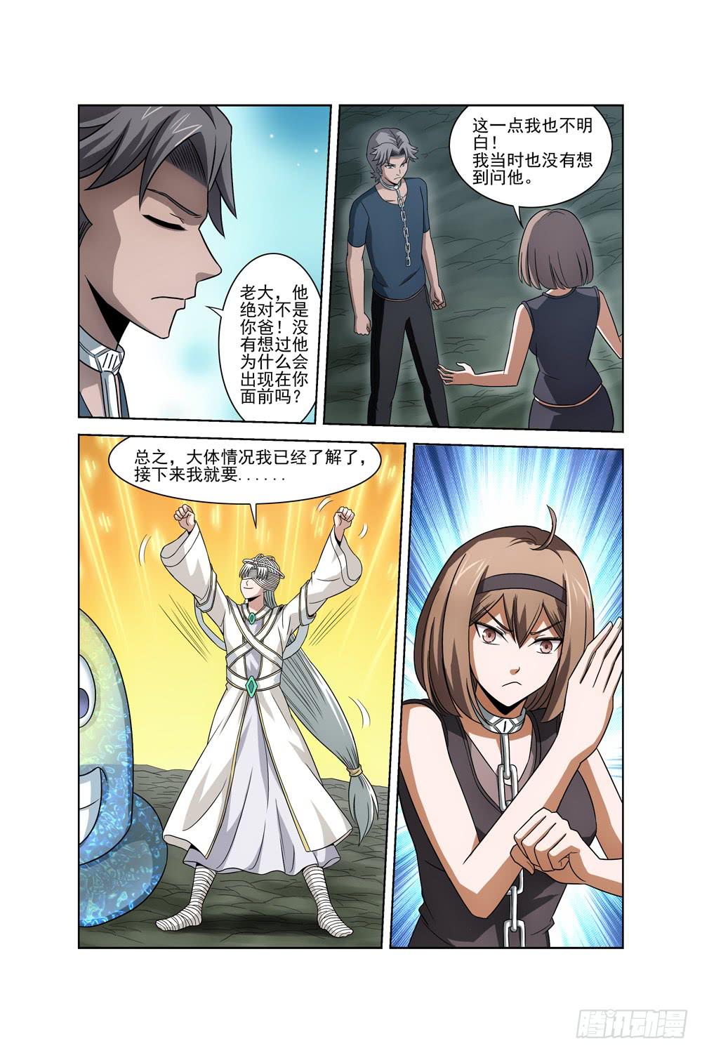 《异界人》第二十三话 记忆二 第9页