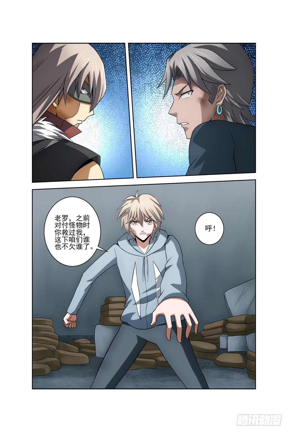 《异界人》第二十七话 对峙二 第11页