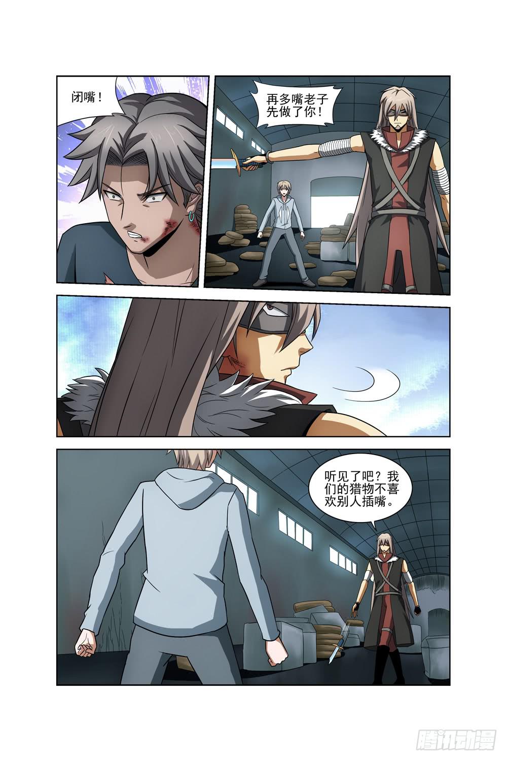 《异界人》第二十七话 对峙二 第1页
