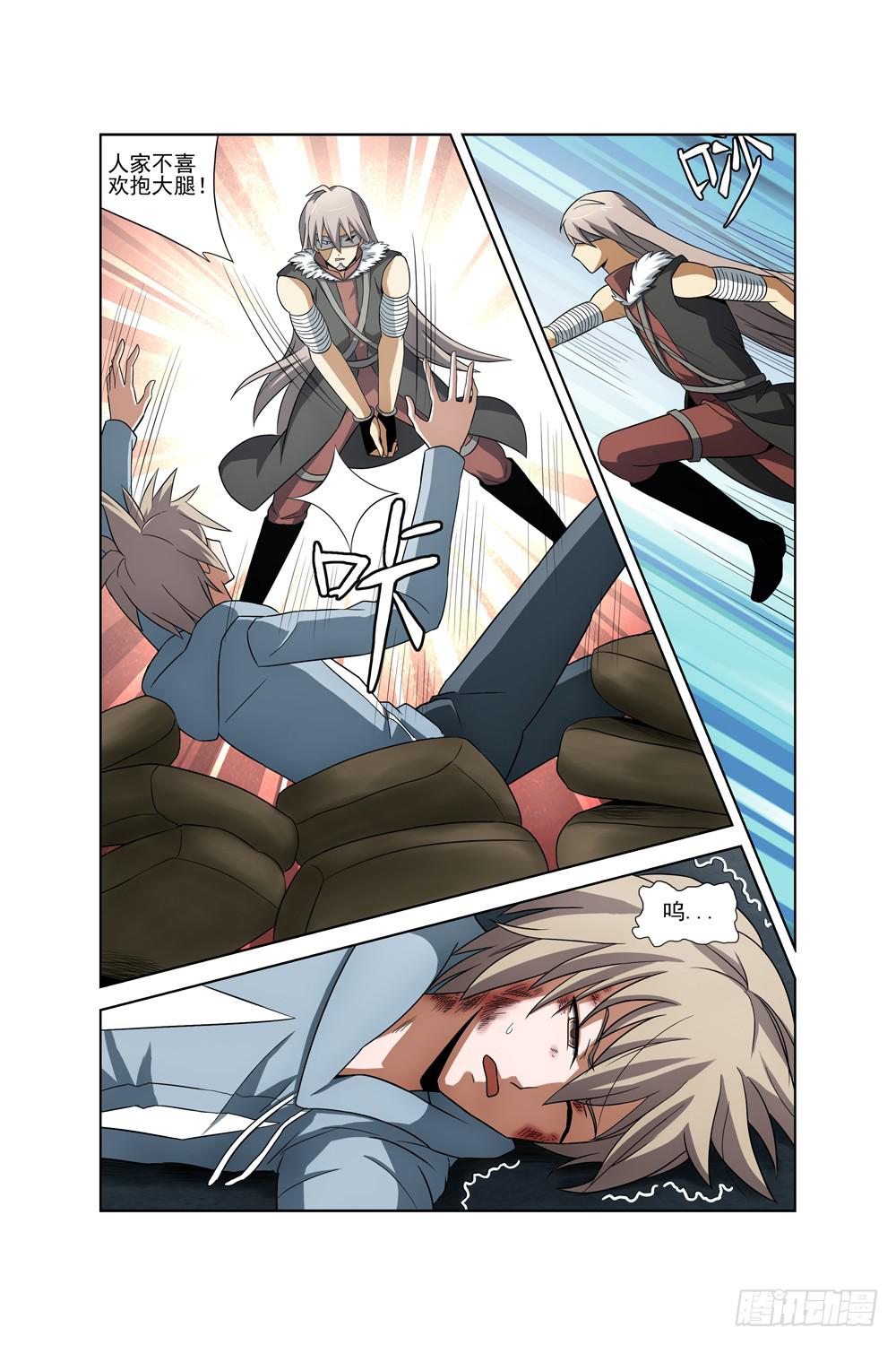 《异界人》第二十七话 对峙二 第6页
