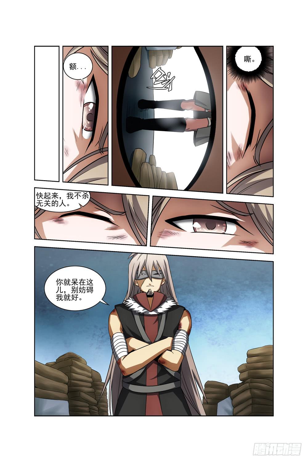 《异界人》第二十七话 对峙二 第7页