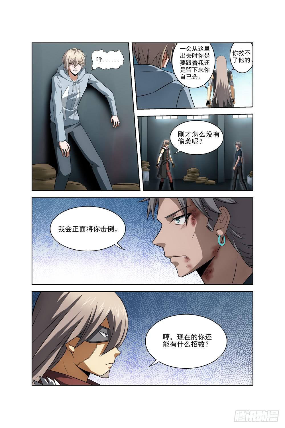 《异界人》第二十七话 对峙二 第8页