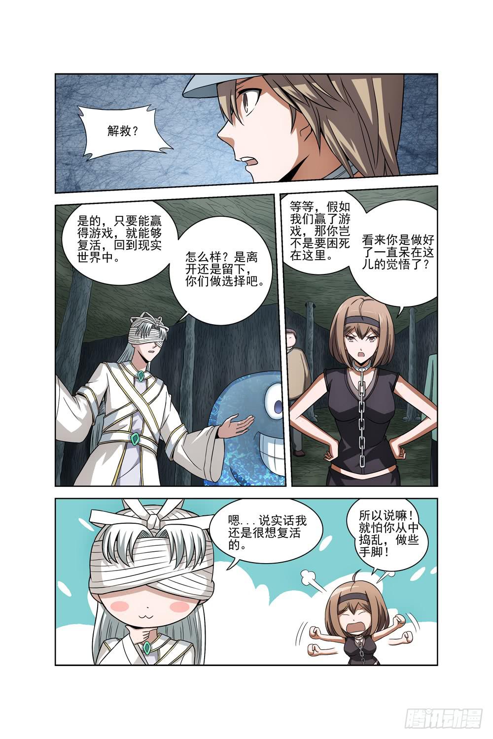 《异界人》第二十四话 真正的开始 第1页
