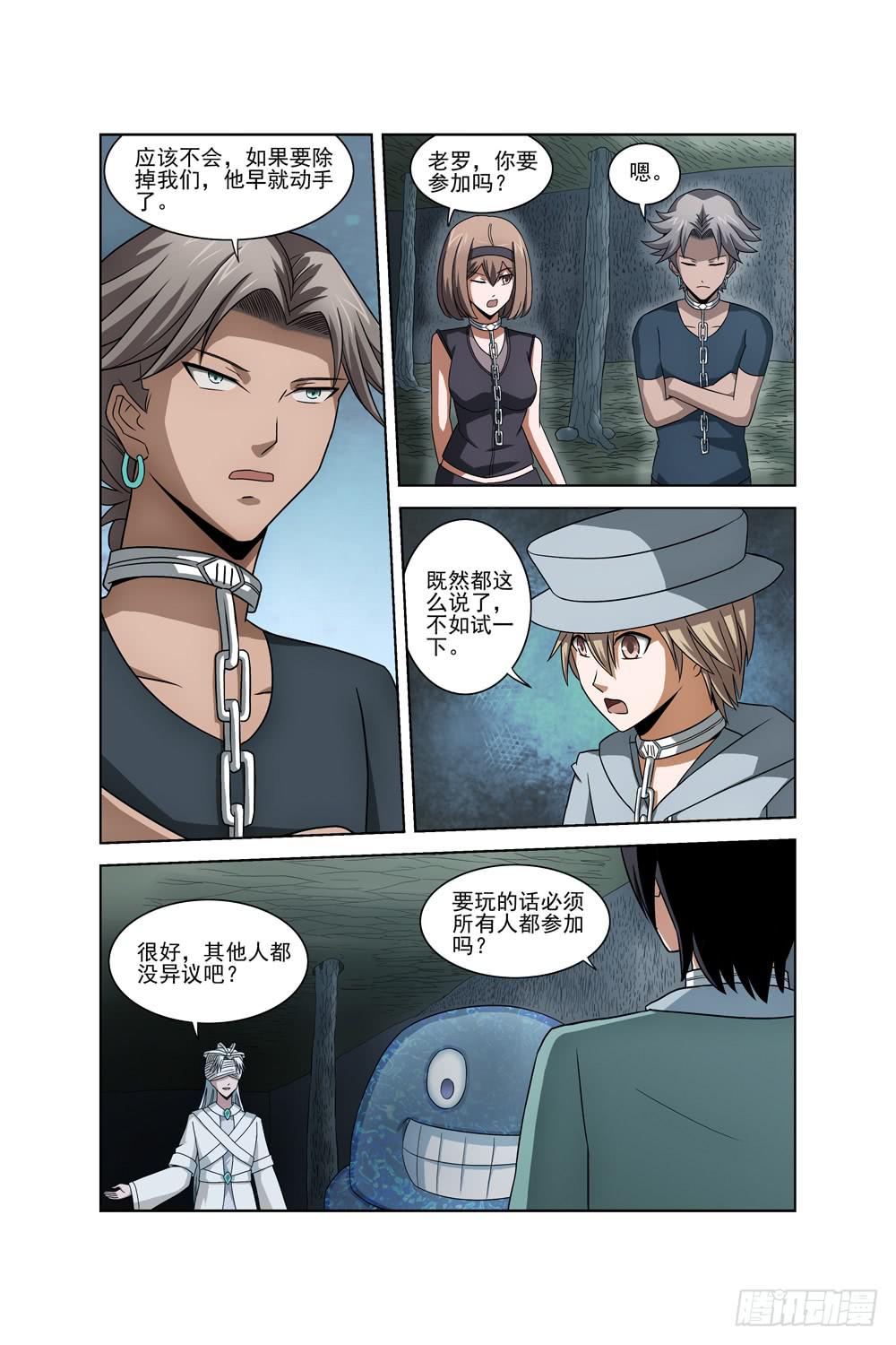 《异界人》第二十四话 真正的开始 第2页