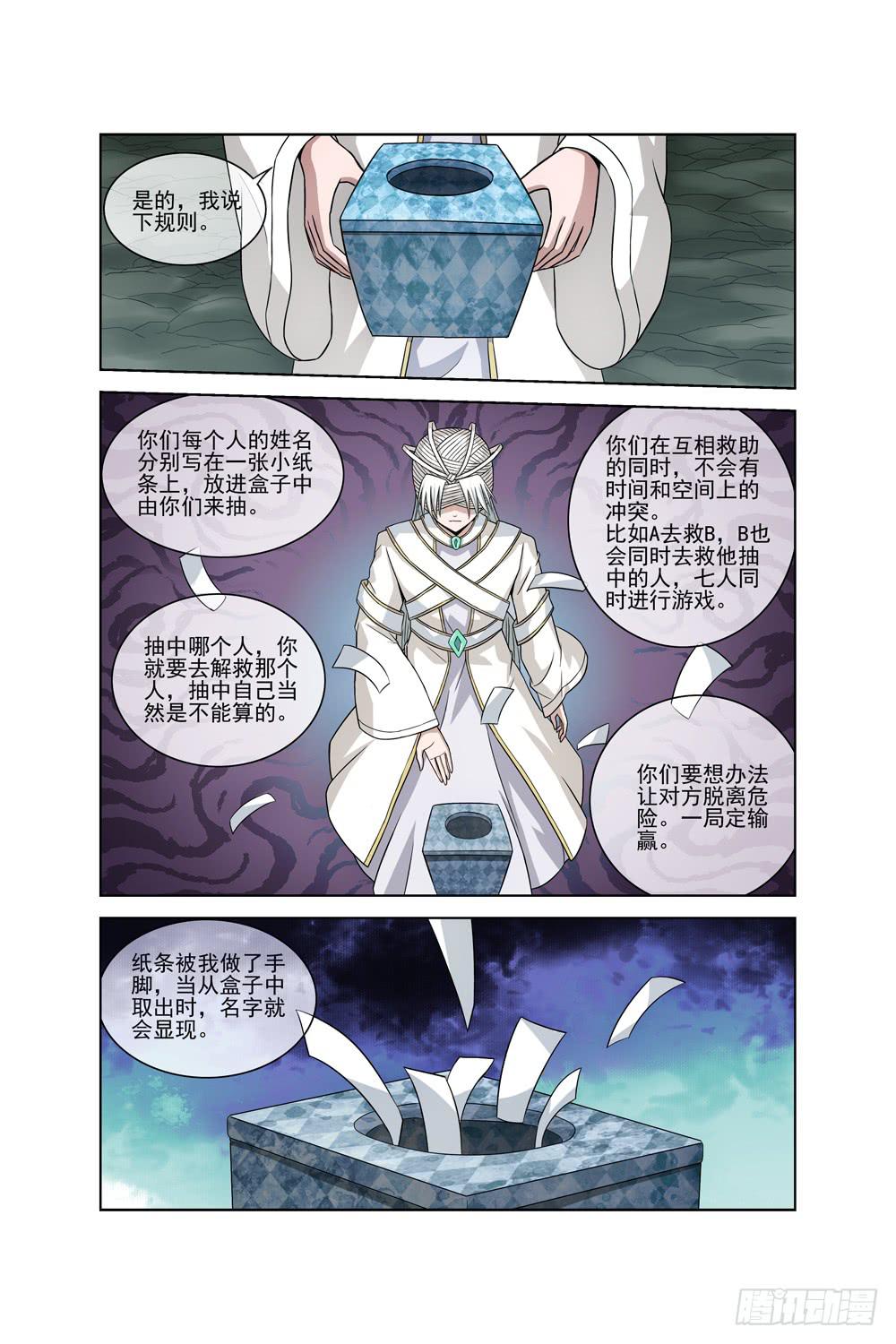 《异界人》第二十四话 真正的开始 第3页