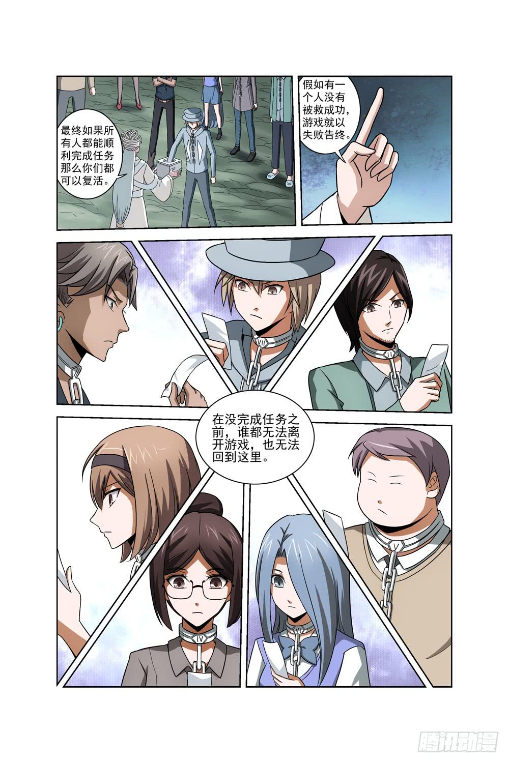 《异界人》第二十四话 真正的开始 第4页