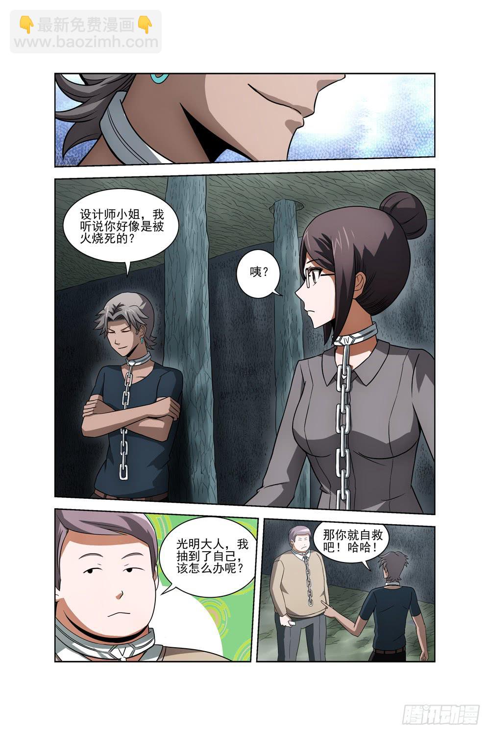 《异界人》第二十四话 真正的开始 第5页