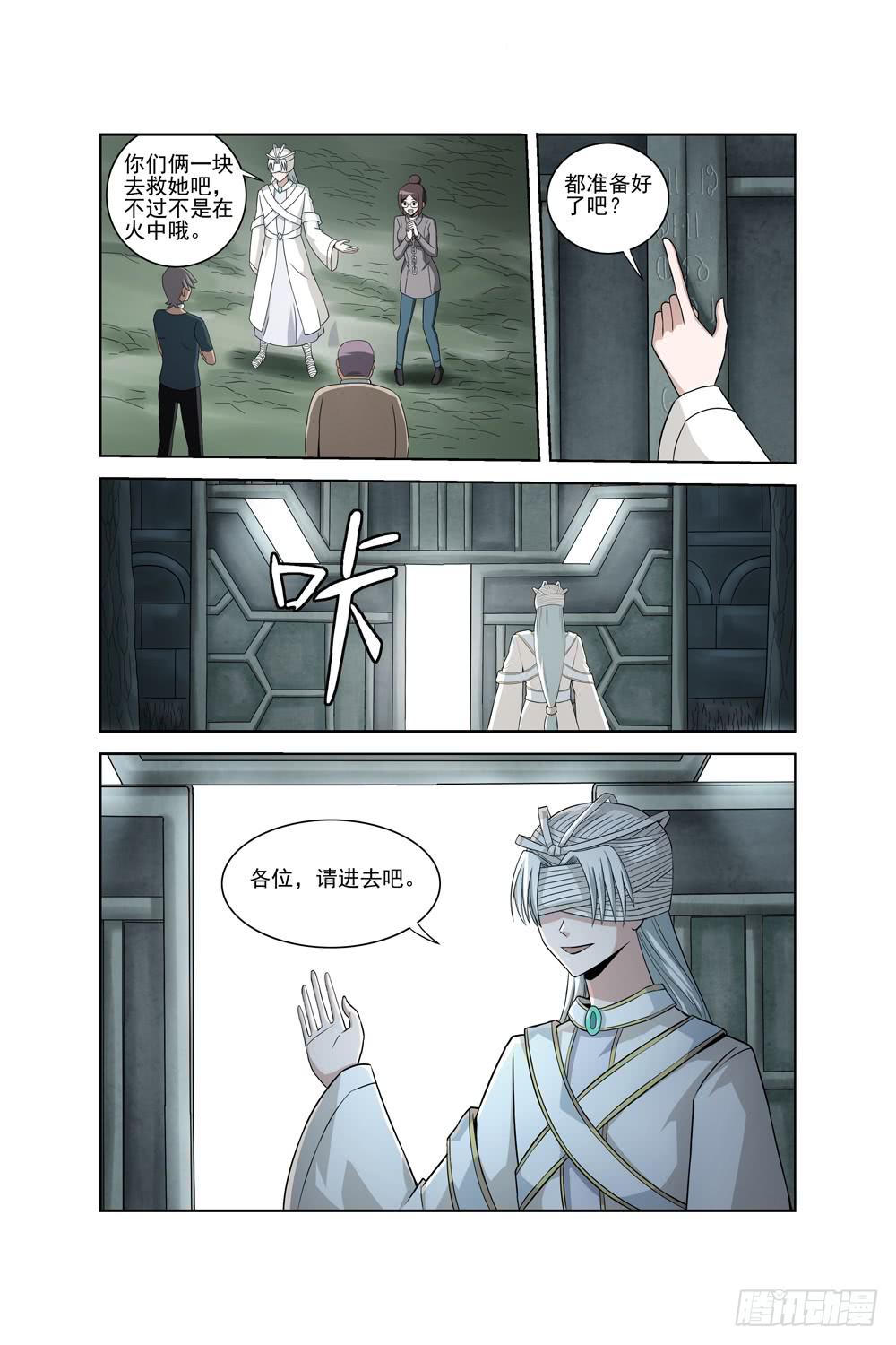 《异界人》第二十四话 真正的开始 第6页
