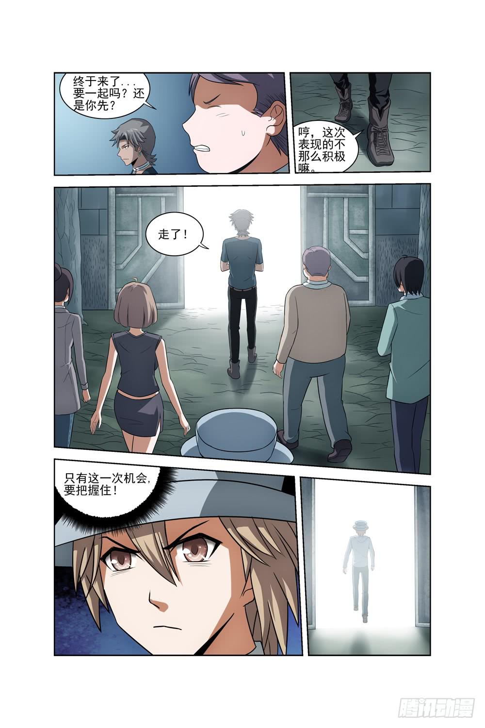 《异界人》第二十四话 真正的开始 第7页