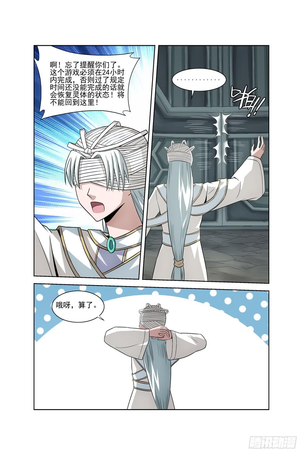 《异界人》第二十四话 真正的开始 第8页