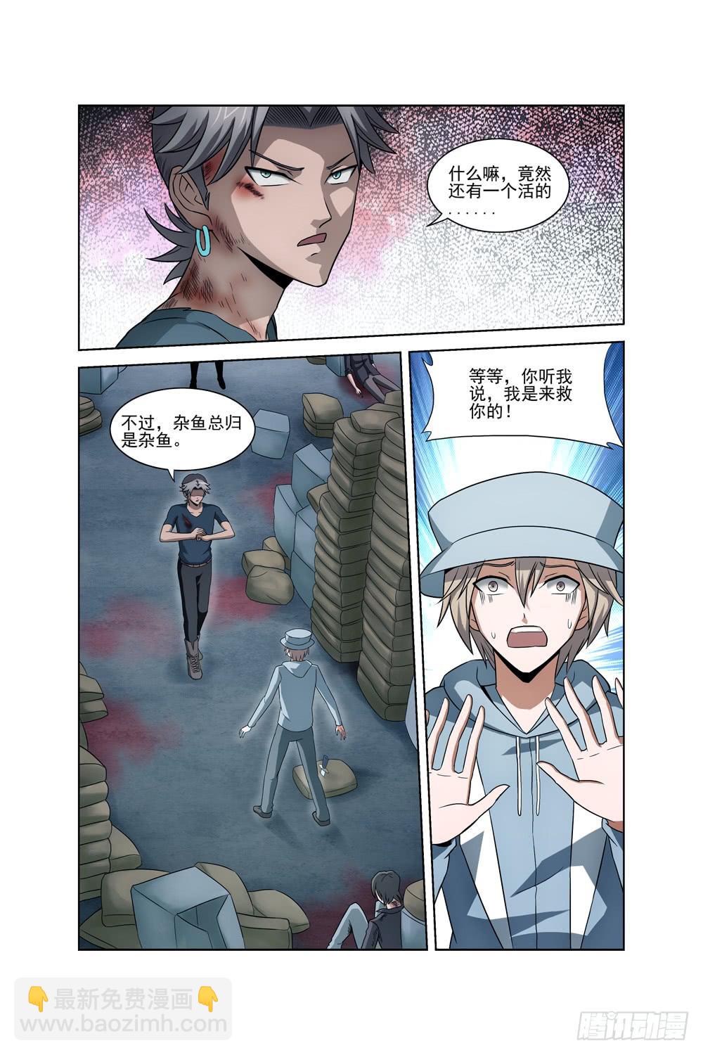 《异界人》第二十五话 仓库敌情 第6页
