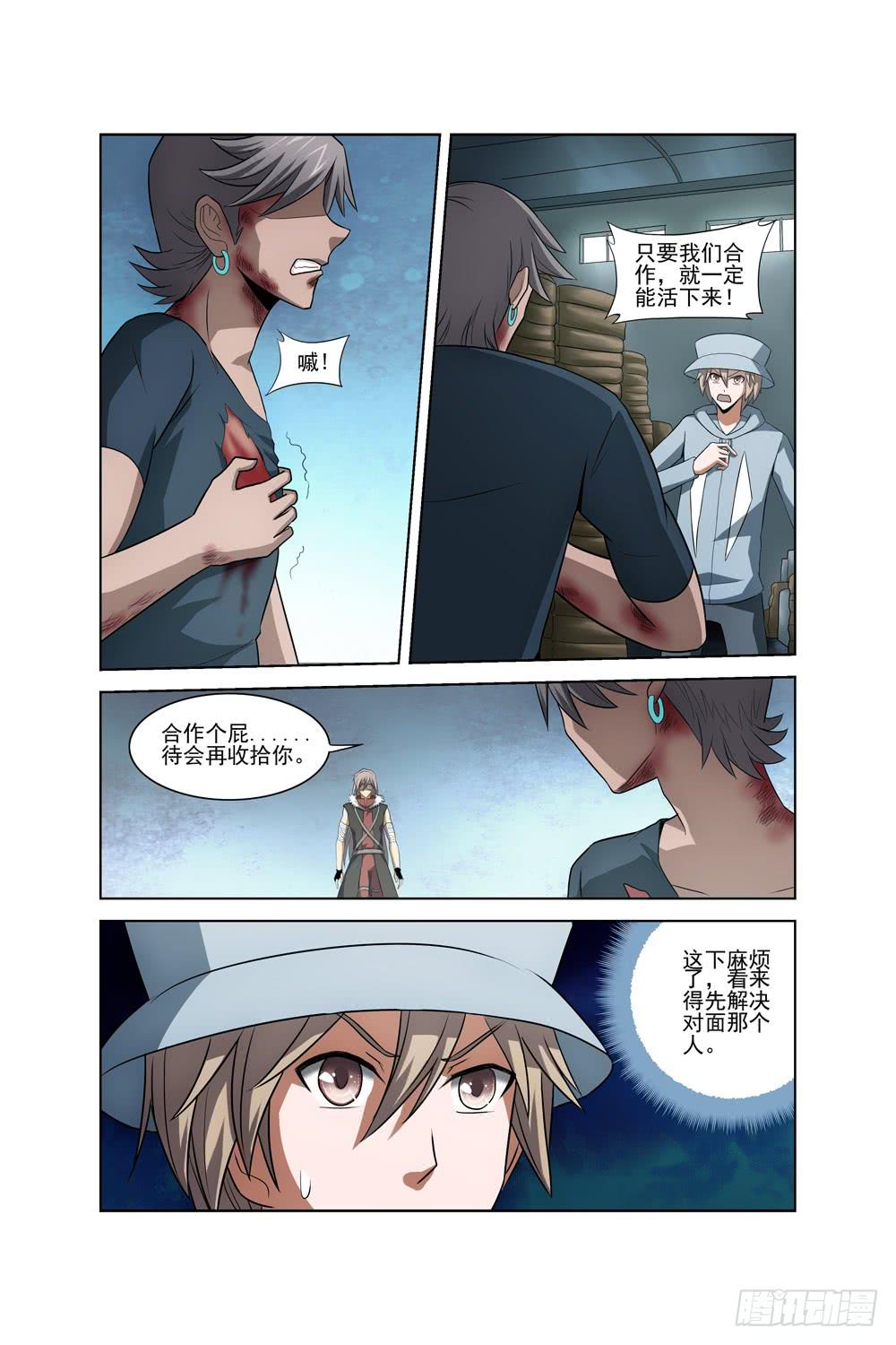 《异界人》第二十五话 仓库敌情 第7页