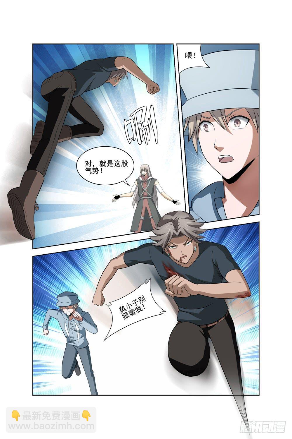 《异界人》第二十五话 仓库敌情 第8页