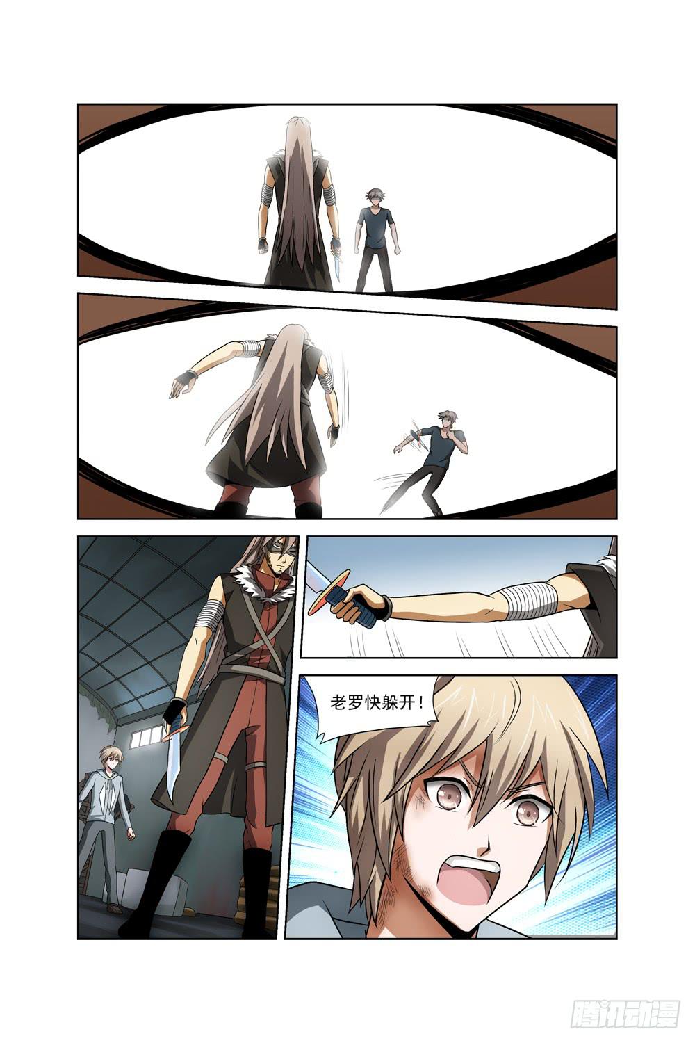 《异界人》第二十六话 对峙 第11页
