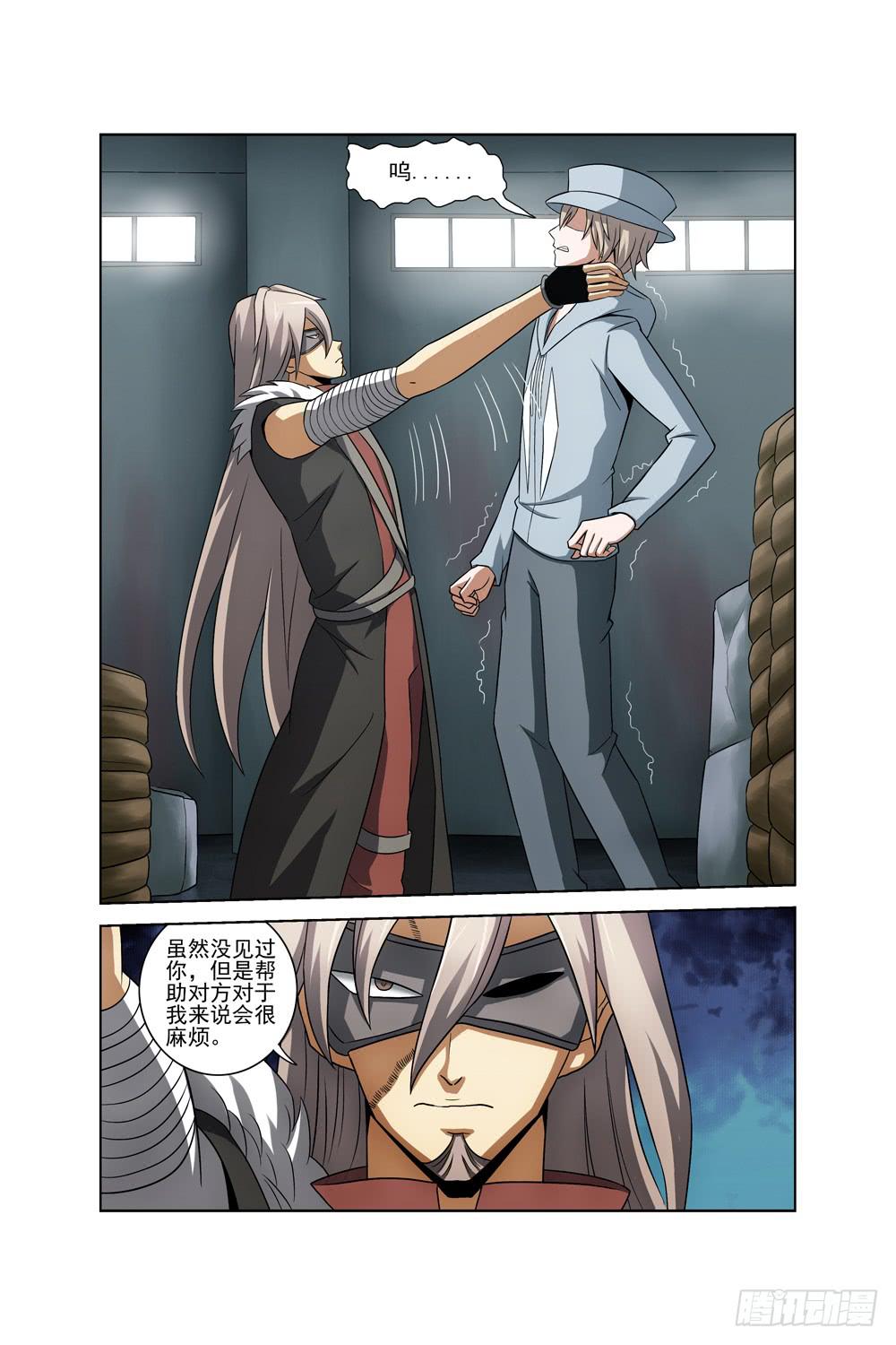 《异界人》第二十六话 对峙 第2页